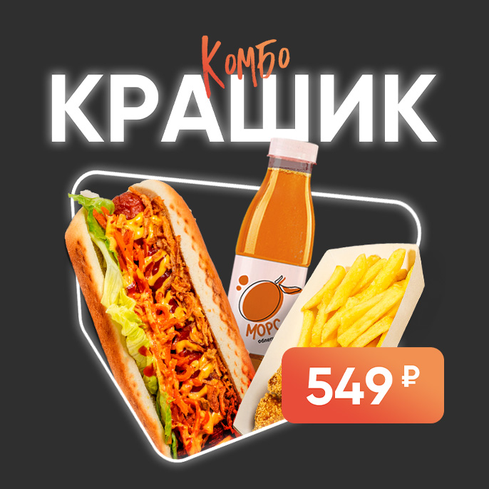 Крашик 