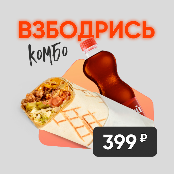 Взбодрись 