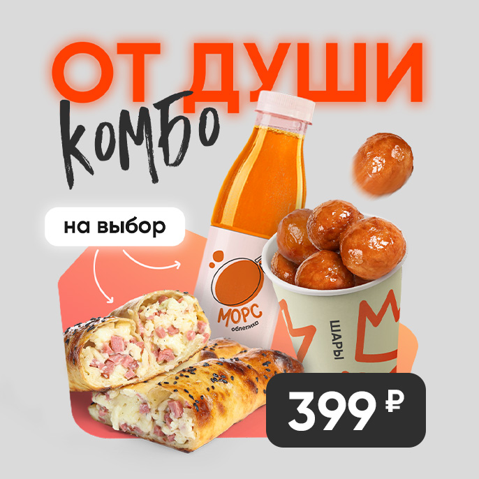 От Души