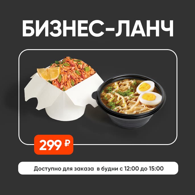 Пора обедать