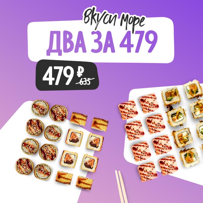 Роллы в Грильнице стали еще выгоднее!