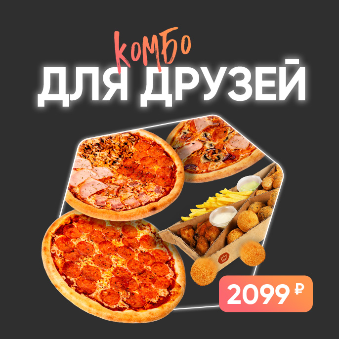 Для друзей